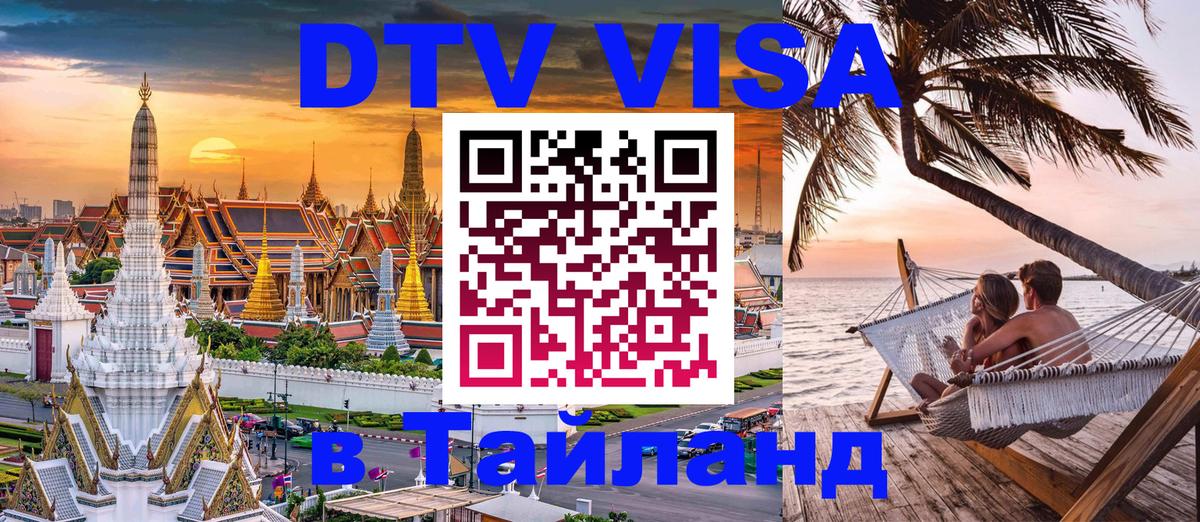 Цены на DTV визу в Таиланд — пакеты услуг, достаточно даже паспорта - 